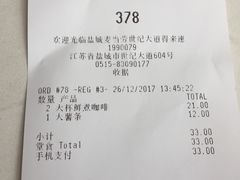 账单-麦当劳(盐城世纪大道得来速店)