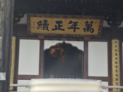 -径山寺