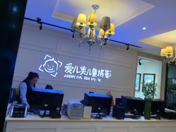 点击看大图 -爱儿美儿童摄影(朝阳公园店)