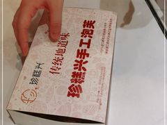 -珍糕兴(三林店)