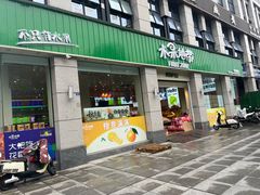 -水果地带(中航国际店)