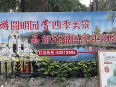 -中卫御苑福膳·养生局(圆明园店)