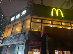 -麦当劳(团结湖店)