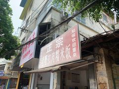 门面-老嘢扣肉糯米饭(云亭街店)