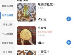 菜单-羊巴道新疆菜·清真(上梅林店)