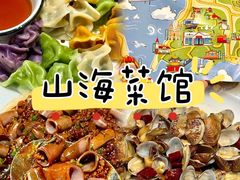 -山海菜馆·海肠捞饭·青岛菜(栈桥店)