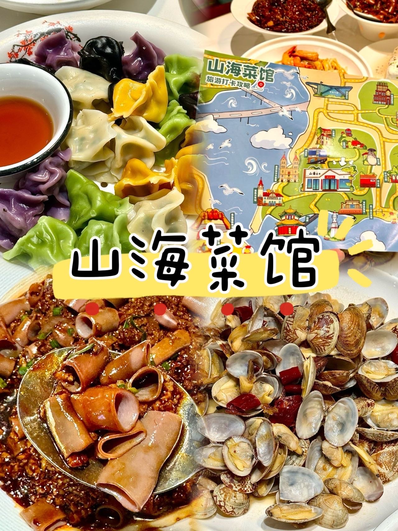 山海小食堂美食墨尔玉图片