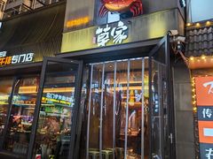 -草家酱蟹炭火烤肉店(珲春南路一店)