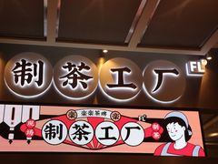 -LELECHA乐乐茶(月星环球港店)
