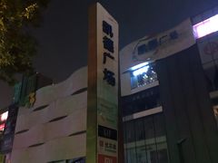 -海底捞火锅(凯德广场店)