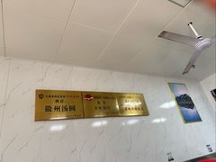 -古徽州馄饨店(宝安路店)