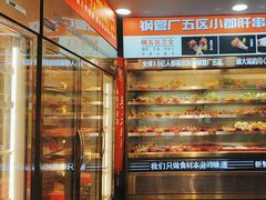 -钢管厂五区小郡肝火锅串串香(总店)