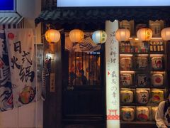 门面-鹏祖料理
