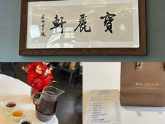 -宝丽轩中餐厅BAOLIXUAN