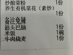 账单-白魁老号饭庄(交道口店)