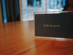-Cafe de Paris(林荫路店)