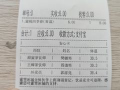账单-蜜雪冰城(万达广场店)