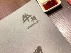 -やきにく 牛将日式焼肉(新华路店)