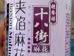 -桂发祥·直营(古文化街店)