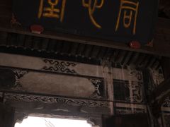 -江南第一家