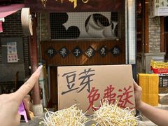 -邓莽子老火锅(鲁祖庙店)