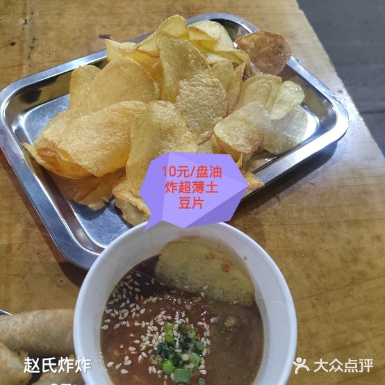 赵氏炸炸