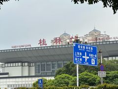 -桂林站