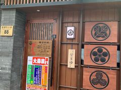 门面-醉虎传(南锣鼓巷店)
