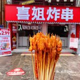 1r臭豆腐？喜姐炸串搞事情啦！！！