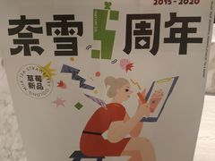 -奈雪的茶(漫广场店)