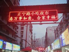 -有奴思烤肉·清真(正宁路店)