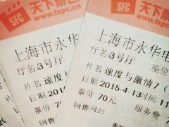 SFC上影(永华店)-SFC上影影城(港汇永华IMAX激光店)
