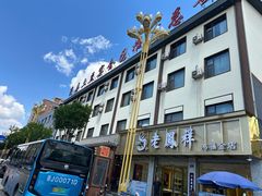 -岚县土豆宴(总部)