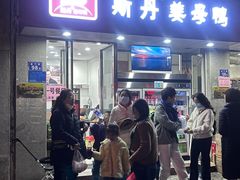 -斯丹姜母鸭·古法干香(涂门街总店)