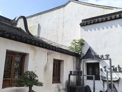 -马相伯故居