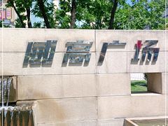 -威高广场
