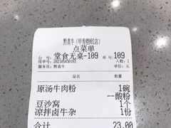-黔真牛原汤牛肉粉