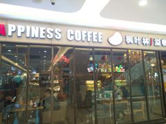 门面-枫叶林咖啡(华商店)