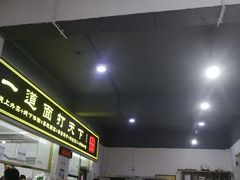 -王菊美食街·王菊面馆(总店)