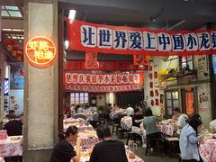 -阿财老铺·老蚌埠龙虾城(华夏总店)
