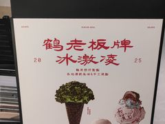 -鹤茶野所(上海首店)