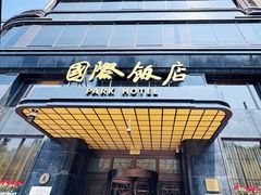 -上海国际饭店