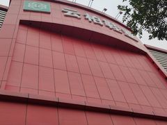 -云柏鞋业(十里堡店)