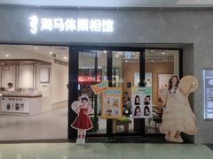 -海马体照相馆(正佳广场店)