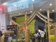 -菌乡缘·野生菌蒸汽鱼火锅(江边夜市店)