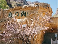 -龙门涧景区
