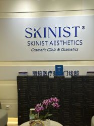 -SKINIST丽铂医疗美容