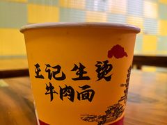 -王记生烫牛杂面馆(兰陵路店)