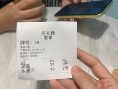 -丹礼糖甜品