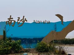 -朱家尖南沙景点